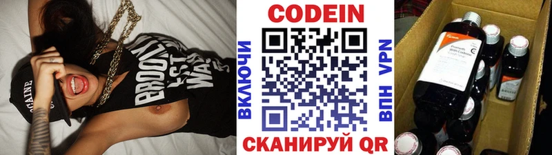 Codein напиток Lean (лин) Купить Кировград